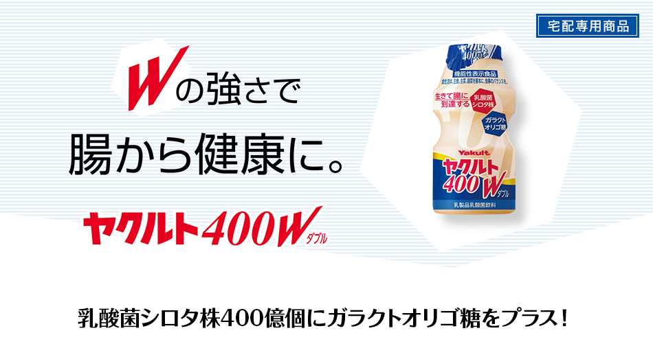 ヤクルト400・400LTメインビジュアル