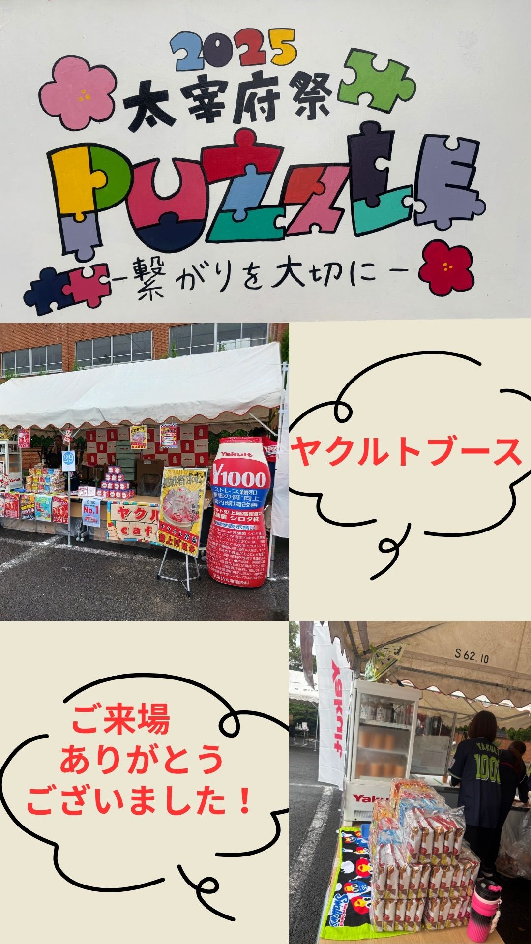 🧩日本経済大学福岡キャンパス「太宰府祭」に出店させ…