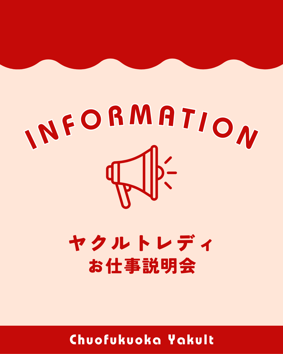 ヤクルトレディお仕事説明会開催🎈