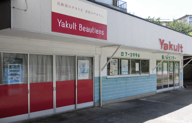 ヤクルトエステティックサロン郷ノ浦店