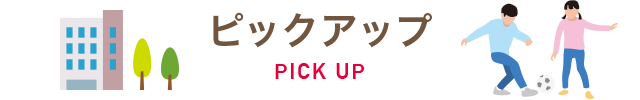 安心して仕事ができる環境